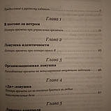 8 пасток часу Тодд М. Дункан, фото 6
