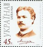 150 - річчя Композитор А. Мишуга, 1м; 45 коп