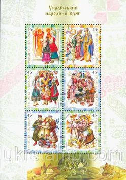 Малий. лист Українські народні одягу 2002