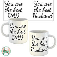 Горнятко / чашка "You are the best Dad and Husband"