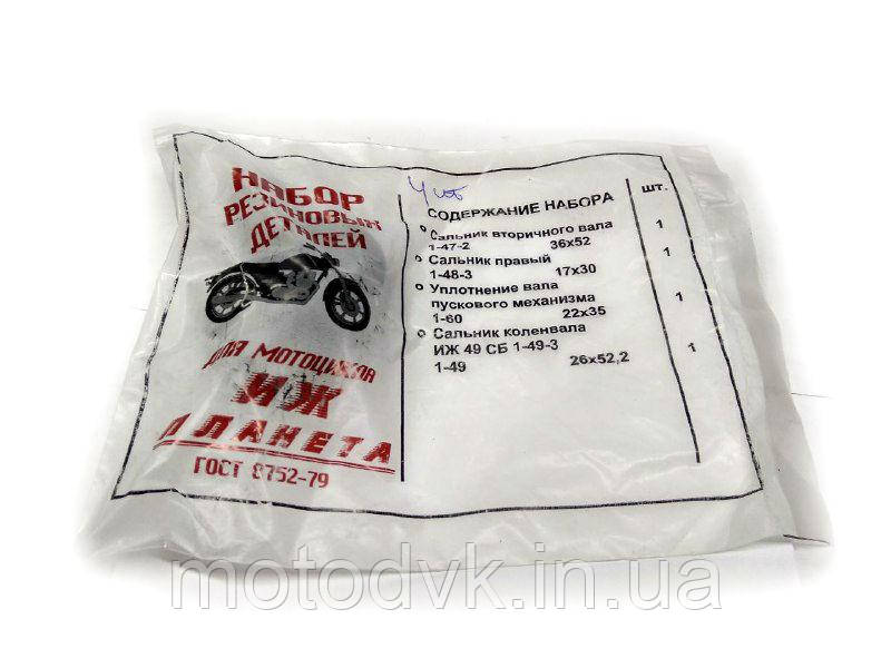 Сальники двигуна на мотоцикл ІЧ Планета (к-т 4 шт.)