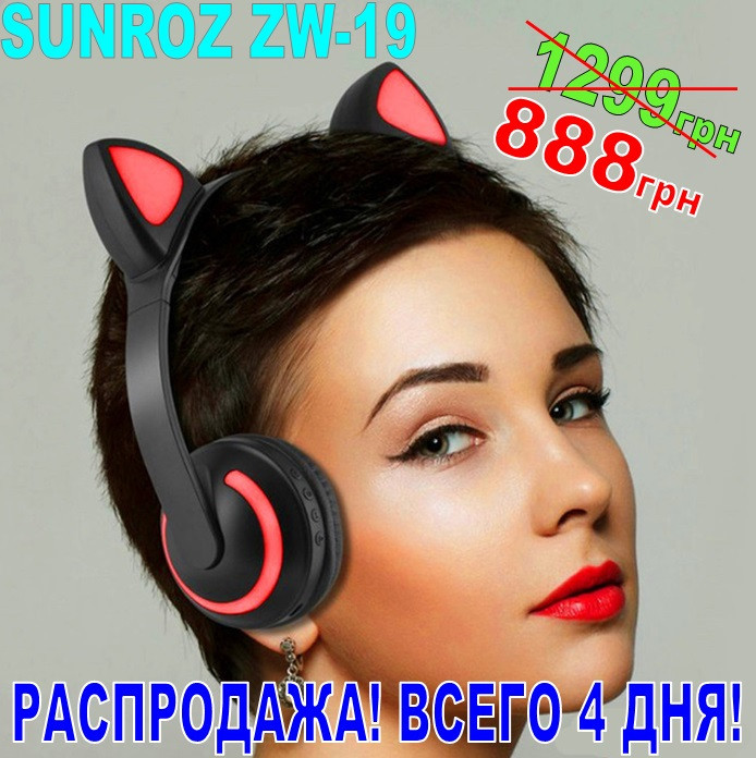 Навушники SUNROZ ZW-19 з котячими вушками