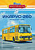 Наші Автобуси (Modimio) №4 - Ікарус-260 | Колекційна модель (1:43), фото 4