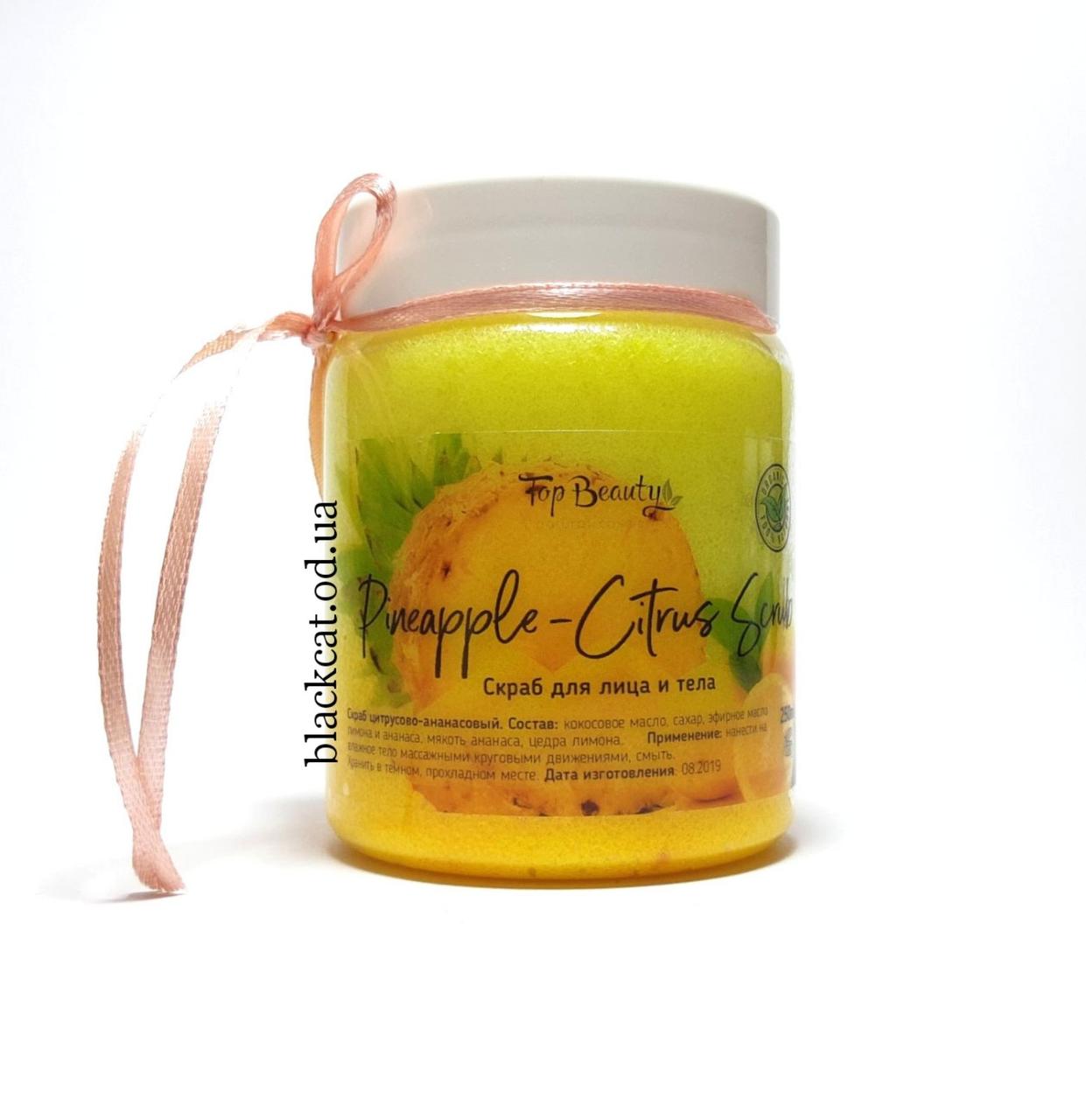 Цукровий скраб для тіла цитрус Pineapple -Citrus Scrub 250ml