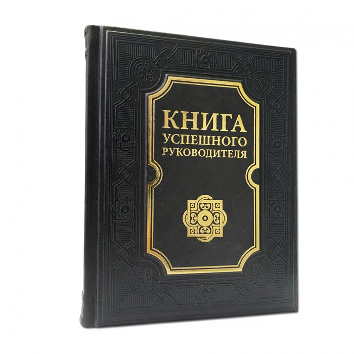 Книга "Книга успішного керівника" в шкіряній палітурці з художньою вставкою, фото 1