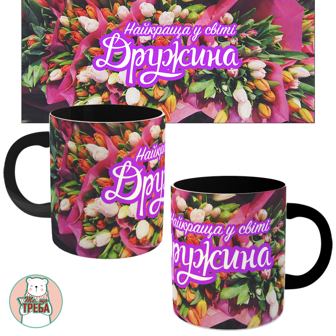 Горнятко / чашка "Найкраща у світі дружина" - квіти Чорний, фото 1