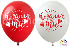 Повітряні кульки - "Кохання це ти"