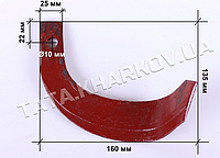 Нож фрезы правый 300gr 130*165mm - RF