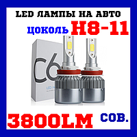 Лід лампи світлодіодні LED H11 12-24V 6000K C6