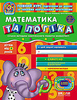 4+ Дивосвіт Математика та логіка Федієнко Сучасні методики комплексного розвитку Школа