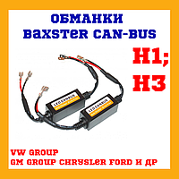 Обманки лід H1 Канбус Обманки Baxster CAN-BUS H1/H3 (2 шт.)