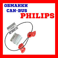 Обманки PHILIPS 18957X2 Canbus adapters 21W SET (2шт)