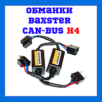 Обманки Baxster CAN-BUS H4 (2 шт)
