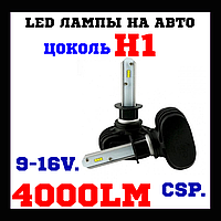 LED лампи Автомобільні LED-лампи SVS S1 H1 5000K 4000 Lm (2 шт.)
