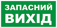 Знак табличка "Указатель аварийно­го выхода"