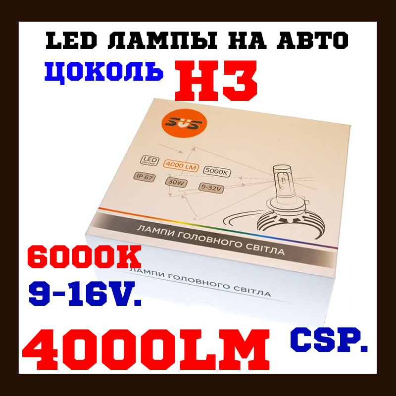 LED-лампи лампи в автомобільні LED Лампи світлодіодні лампи h3 SVS S1 H3 6000 K 4000 Lm (2 шт.)
