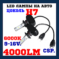 Світлодіодні led-лампи SVS S1 H7 6000 K 4000 Lm