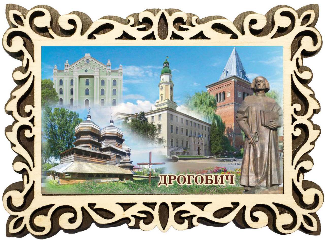 Магніт фігурна рамка "Дрогобич"