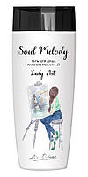 Гель для душа парфюмированный Lady Art, Soul Melody, Liv Delano