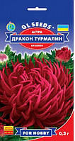 Насіння Айстри Дракон Турмалін 0,3 г Крален GL Seeds