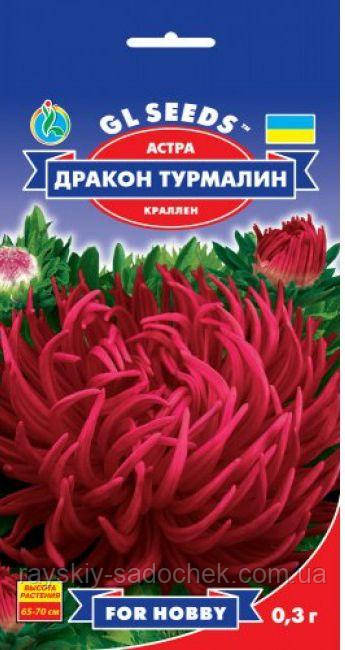 Насіння Айстри Дракон Турмалін 0,3 г Крален GL Seeds