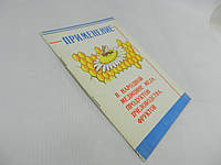 Застосування в народній медицині меду, продуктів щідництва, фруктів (б/у).