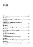 Стратегії і тактики спілкування, або Як знайти спільну мову з кожним. Кінг Патрік, фото 3