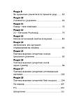 Стратегії і тактики спілкування, або Як знайти спільну мову з кожним. Кінг Патрік, фото 4