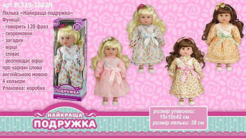 Лялька "Найкраща подружка" (укр. яз.) PL519-1602N