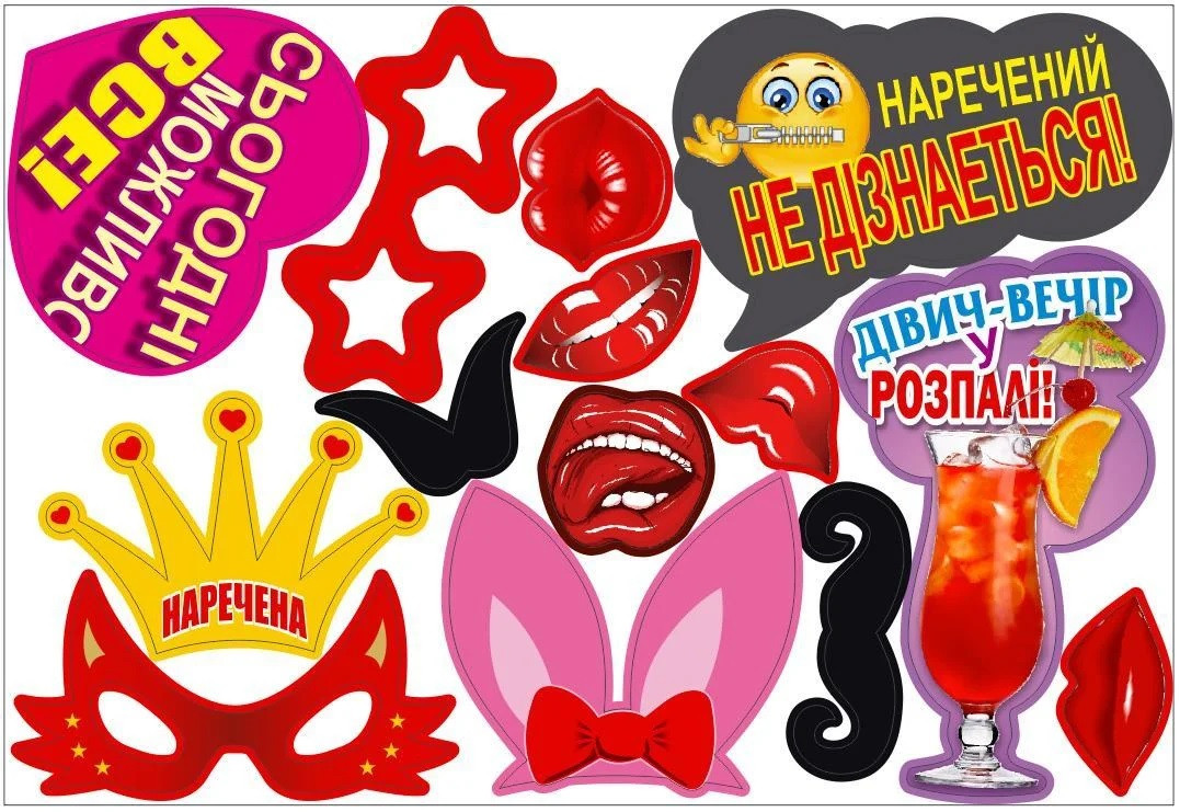Фотобутафория " Дівич-вечір" (укр)", 14 предметов
