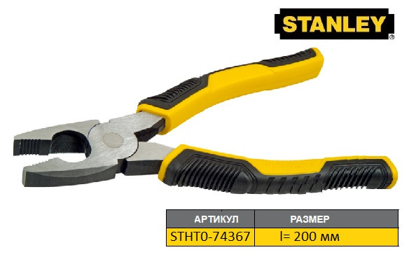 Плоскогубци комбинированние STANLEY изолированние l=200 мм STHT0-74367