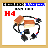 Обманки Baxster CAN-BUS H4 С16 gold (2 шт)