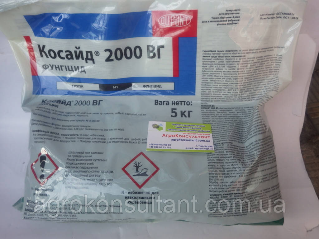 Косайд 2000, 5 кг — ФУНГІЦІД-БАКТЕРІЦИД (гідроксид міді 538 г/кг + нестійкі іони міді 188 г/кг). Corteva