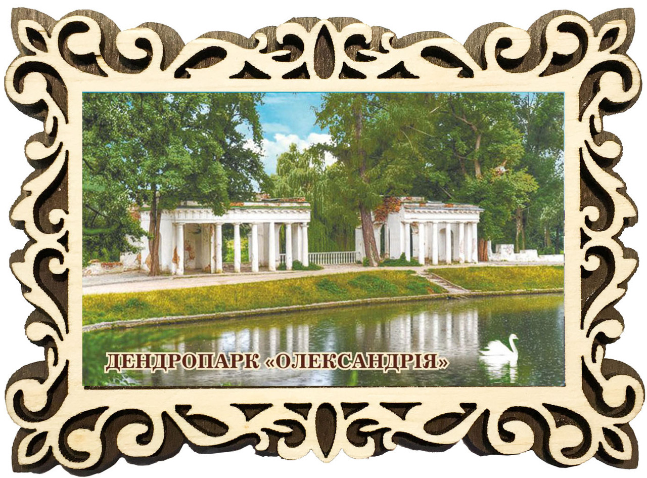 Магніт фігурна рамка "Біла Церква. Дендропарк "Олександрія"