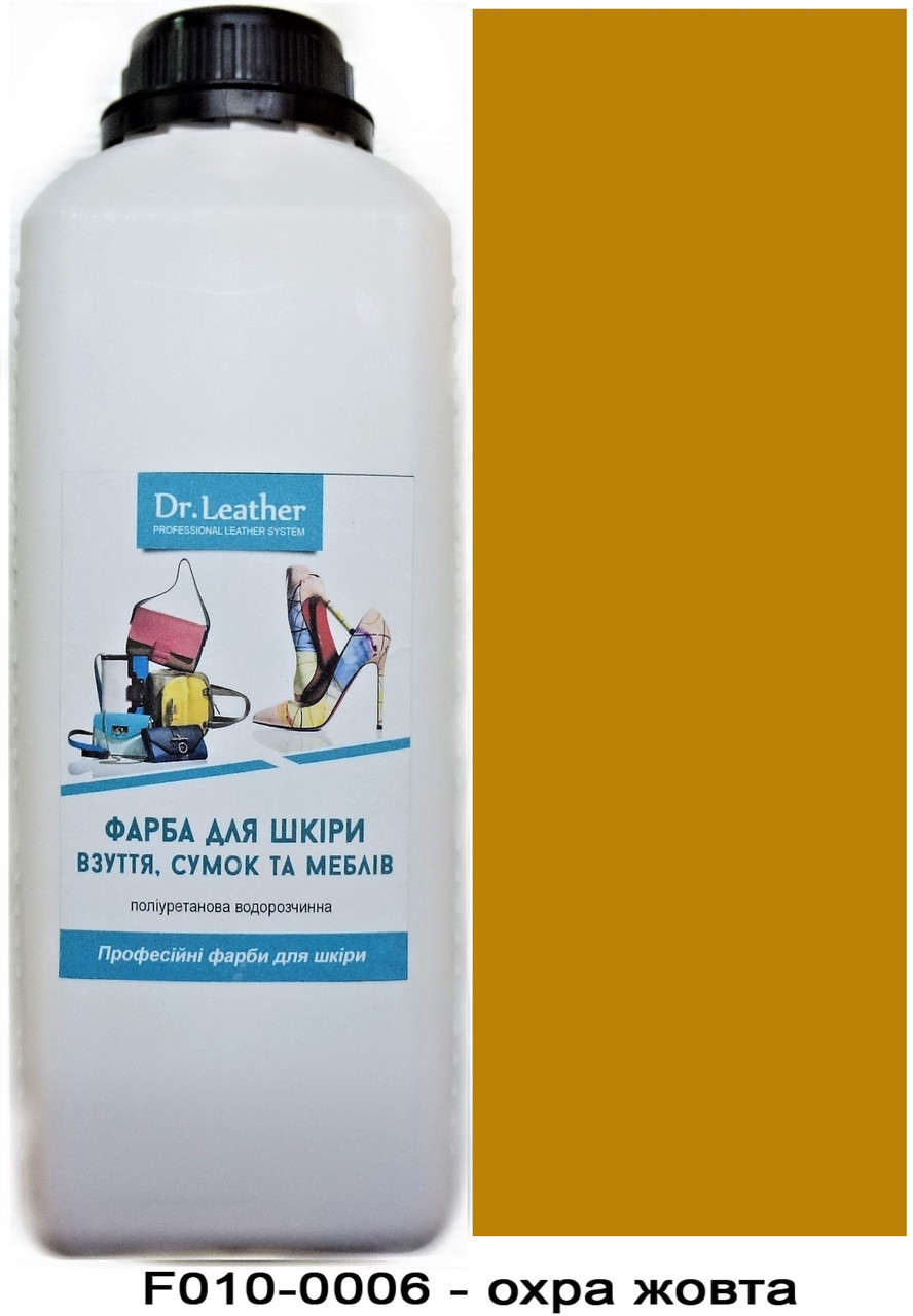 Фарба для авто та меблевої шкіри 1л."Dr.Leather" Touch Up Pigment Охра жовтий, фото 1
