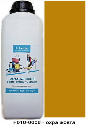 Фарба поліуретанова (водна) для шкіряних виробів 1 л. Dr.Leather Охра жовтий, фото 1