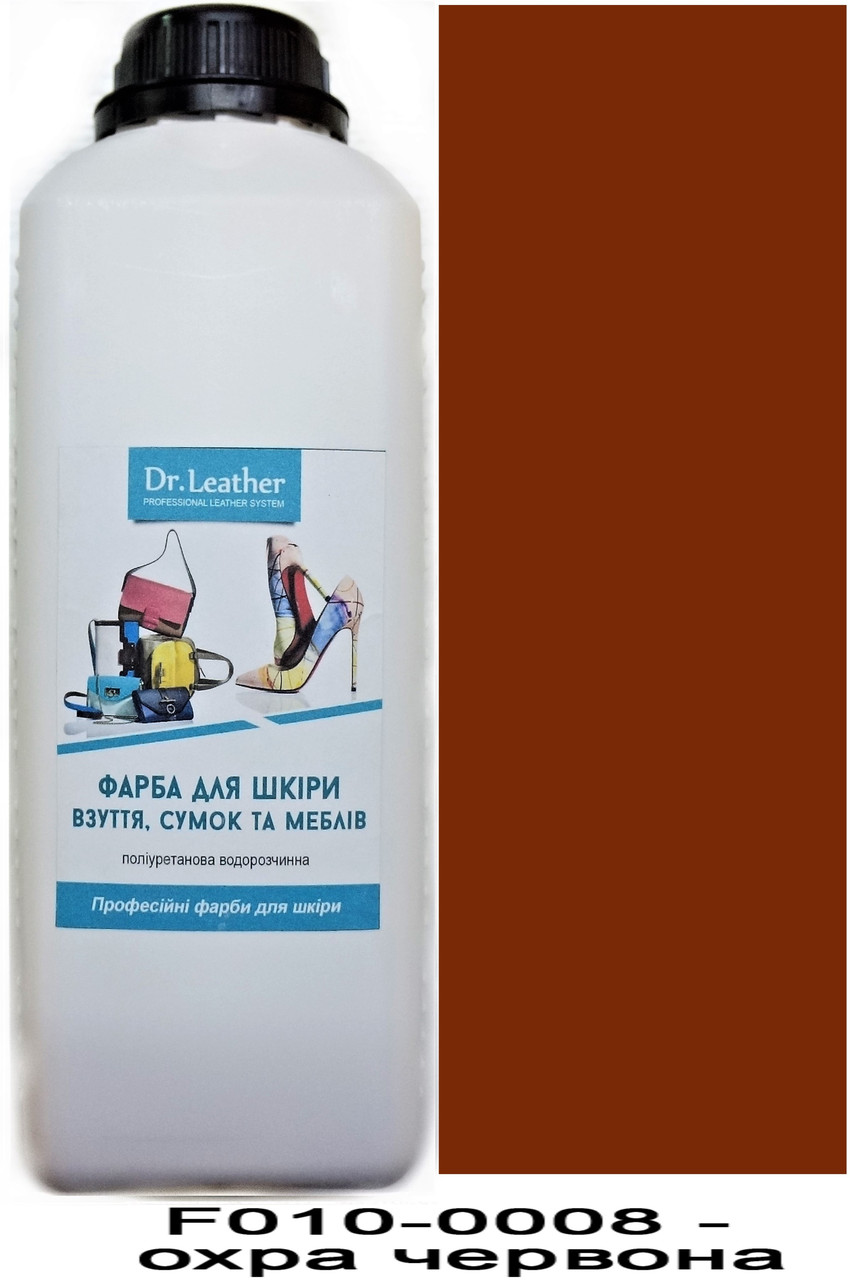 Фарба для авто та меблевої шкіри 1л."Dr.Leather" Touch Up Pigment Охра червоний