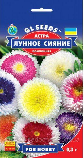 Насіння Айстри Місячне сяйво (0.3г)