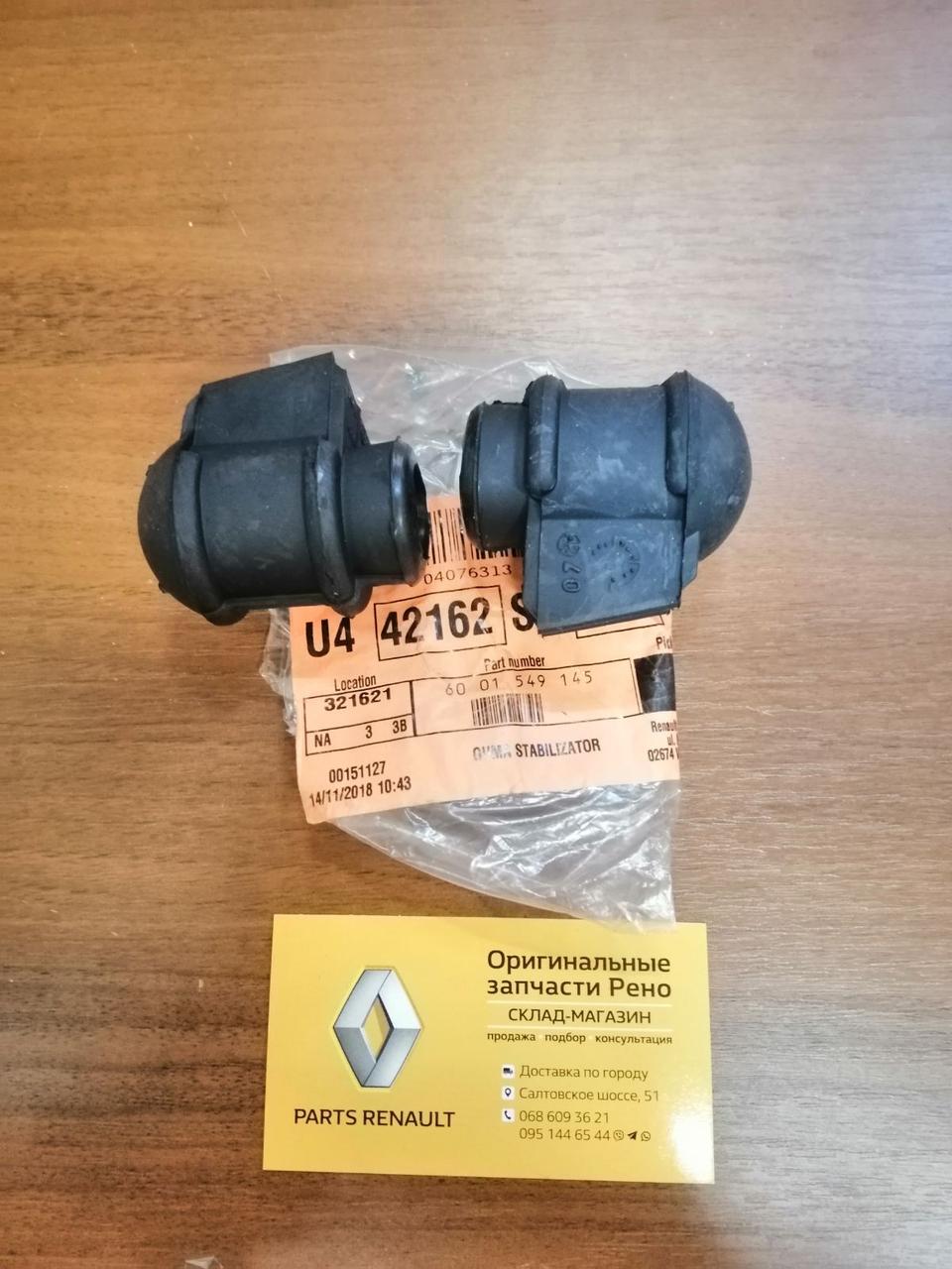 Втулка стабілізатора зовнішня к-т Renault Solenza (Original 6001549145)