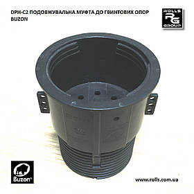 Buzon DPH-С2 Подовжувальна муфта для збільшення висоти регульованих опор (Бельгія)