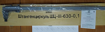 Штангенциркуль ШЦ-III-630-0,1 ГОСТ 166-89