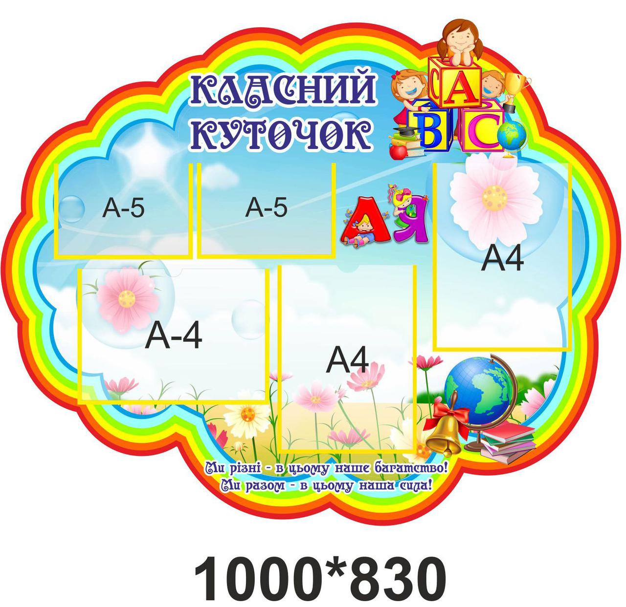 Стенд "Класний куточок", фото 1