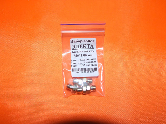 Комплект сопел (M6*1) для зрідженого газу (калібровані) для старих плит Електа, фото 1