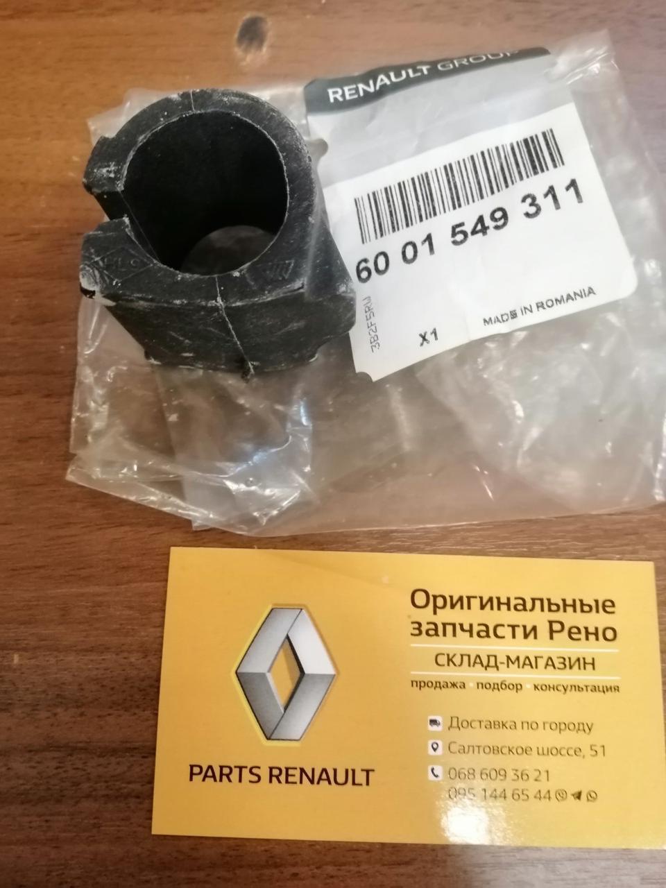 Втулка стабілізатора переднього (25 мм) Renault Lodgy (Original 6001549311), фото 1