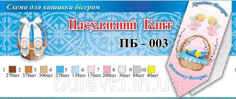 Бант Великодній ПБ 003