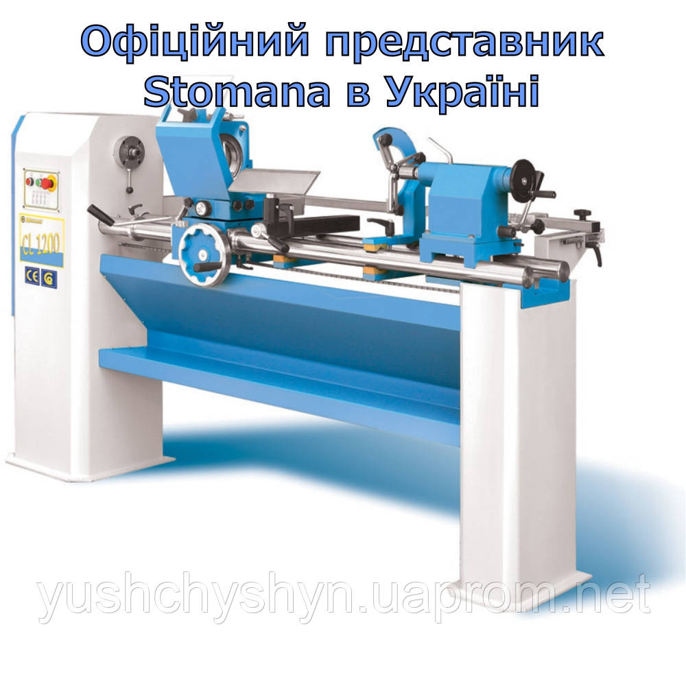 Деревообробний верстат токарний CL 1200 M (STOMANA), фото 1