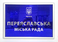 Фасадні вивіски для Переяславської міської ради та її структурних підрозділів