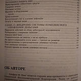 Тотальне управління грошима Комплексна система прогнозування і оптимізації грошових потоків Кінг Альфред, фото 10