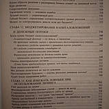 Тотальне управління грошима Комплексна система прогнозування і оптимізації грошових потоків Кінг Альфред, фото 9
