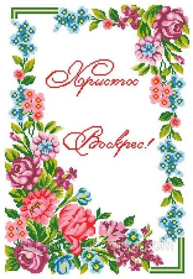 Заготовка для вишивки Пасхальний рушник Христос Воскрес ХВВГ-128